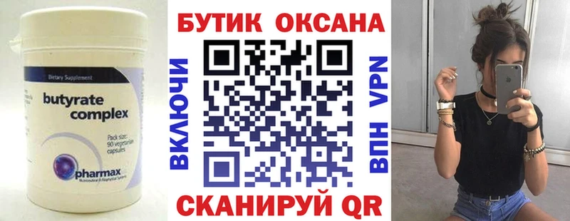 БУТИРАТ оксибутират  гидра ТОР  Видное 